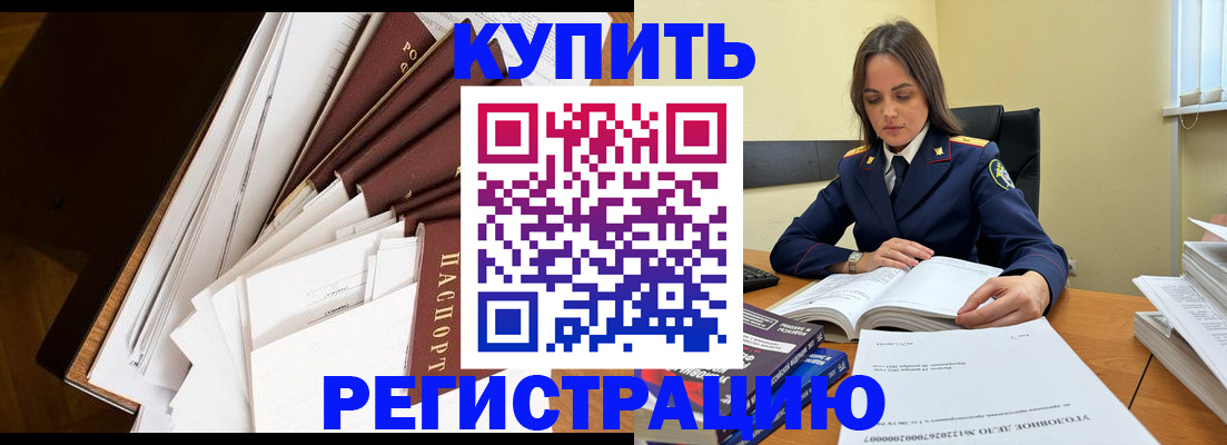 прописка регистрация в Кузнецке