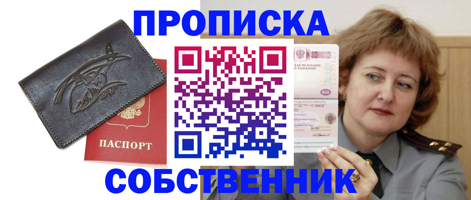 временная регистрация собственник в Кузнецке