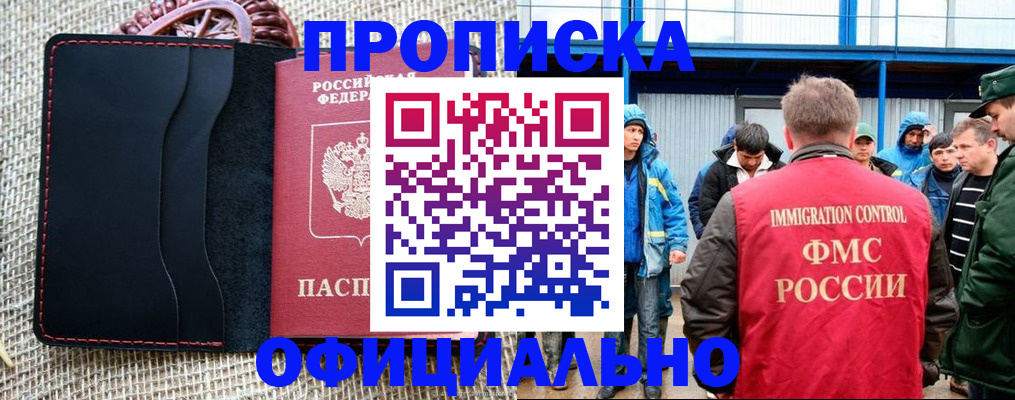прописка штамп в Кузнецке