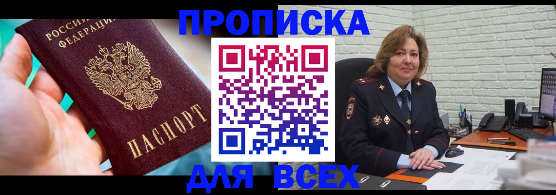 прописка в квартире в Кузнецке